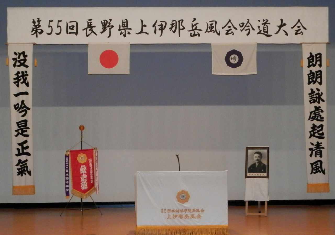 第55回長野県上伊那岳風会吟道大会